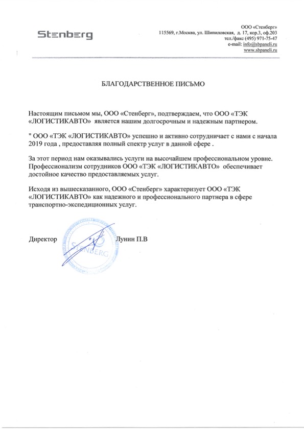 Стенберг